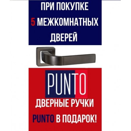 АКЦИЯ** При покупке межкомнатных дверей - Ручки в подарок! АКЦИЯ** При покупке межкомнатных дверей - Ручки в подарок!
