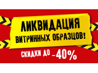 РАСПРОДАЖА -40% ДВЕРЕЙ