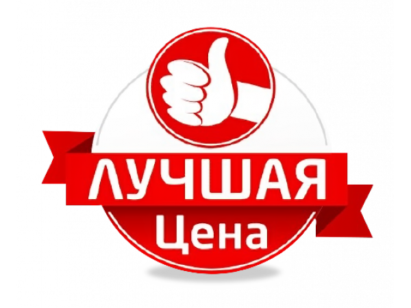 АКЦИЯ* ГАРАНТИЯ НИЗКОЙ ЦЕНЫ
