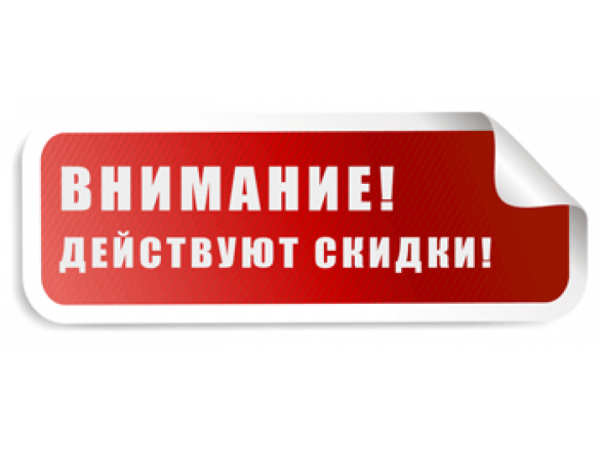 АКЦИЯ* ГАРАНТИЯ НИЗКОЙ ЦЕНЫ
