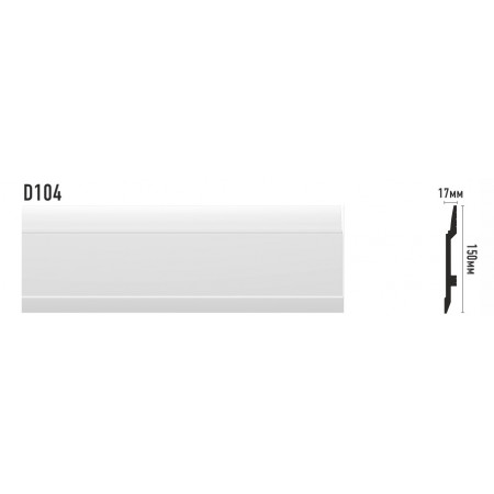 DM | ПОД ПОКРАСКУ | DECOMASTER D104ДМ (150*17*2000мм)