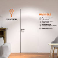 INVISIBLE SV Скрытая дверь алюминий с 2х сторон (комплект)