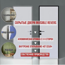 INVIZIBLE REVERS 58 мм | Алюминиевая кромка c 3-х сторон | НД INVIZIBLE REVERS 58 мм | Алюминиевая кромка c 3-х сторон | НД