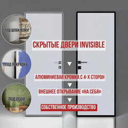 INVIZIBLE 42 мм | Алюминиевая кромка | с 4-х сторон | НД INVIZIBLE 42 мм | Алюминиевая кромка | с 4-х сторон | НД
