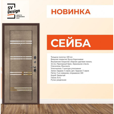 СЕЙБА / коричневое букле / МРАМОРНЫЙ ОРЕХ / SV Design СЕЙБА / коричневое букле / МРАМОРНЫЙ ОРЕХ / SV Design