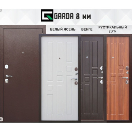 ГАРДА / антик медь / БЕЛЫЙ ЯСЕНЬ 8 мм РФ ГАРДА / антик медь / БЕЛЫЙ ЯСЕНЬ 8 мм РФ