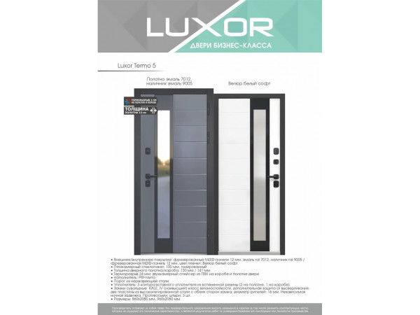 Luxor 5 Termo эмаль ral 7012 / эмалит белый (С ТЕРМОРАЗРЫВОМ)