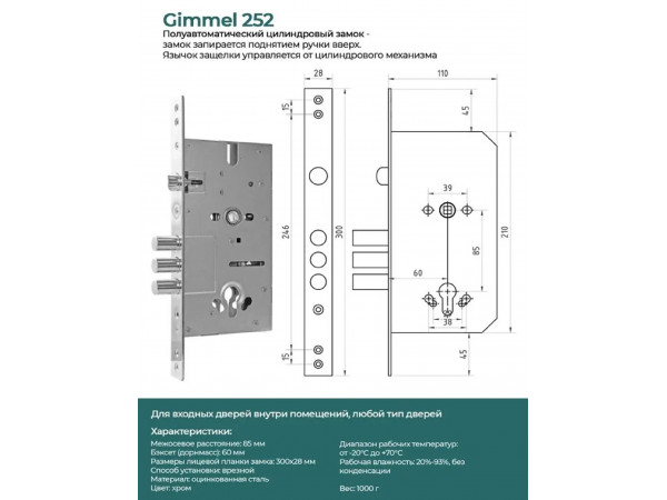 Полуавтоматический цилиндровый замок | Gimmel 252 Полуавтоматический цилиндровый замок | Gimmel 252