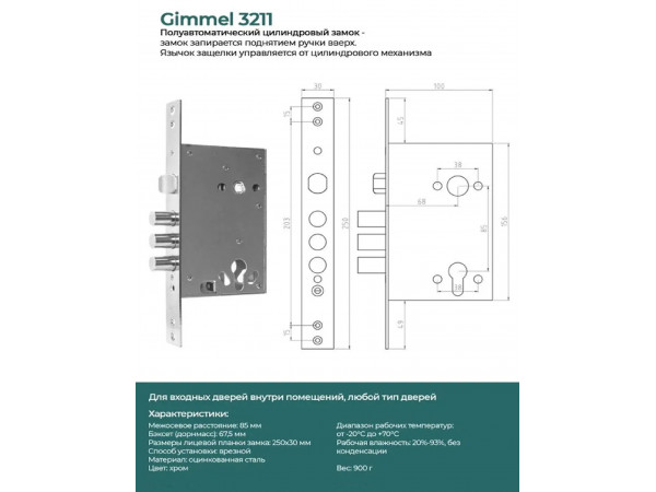 Полуавтоматический цилиндровый замок | Gimmel 3211 Полуавтоматический цилиндровый замок | Gimmel 3211