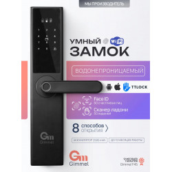 Умная ручка | Gimmel F45 TTLock Умная ручка | Gimmel F45 TTLock