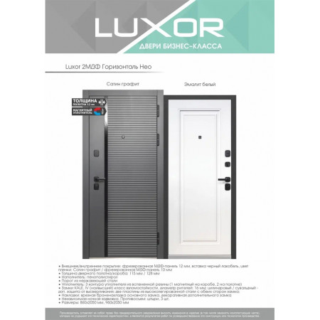 Luxor 2 МДФ ГОРИЗОНТАЛЬ НЕО / сатин графит / эмалит белый Luxor 2 МДФ ГОРИЗОНТАЛЬ НЕО / сатин графит / эмалит белый