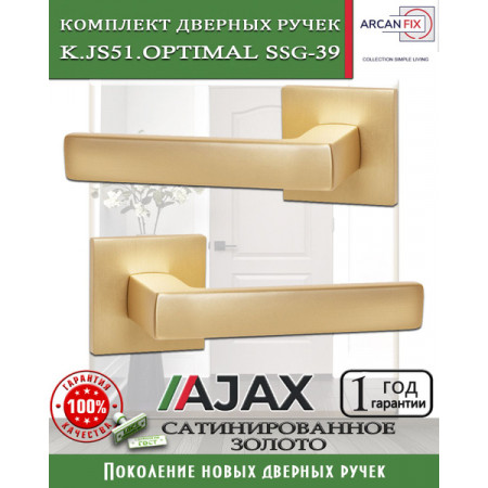 Ручка Ajax OPTIMAL SSG-39 сатинированное золото