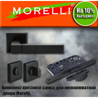 Комплект врезного замка Morelli МН-28+завертка+защелка