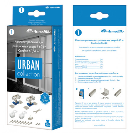 Готовый комплект для раздвижных дверей Armadillo 60 (Армадилло)