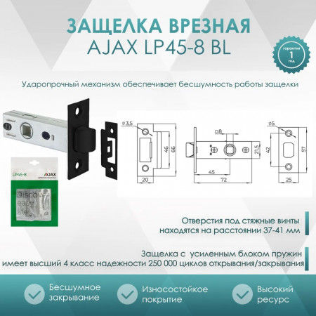 Пластиковая Защелка Ajax (Аякс) врезная PLASTLP45-8 Пластиковая Защелка Ajax (Аякс) врезная PLASTLP45-8