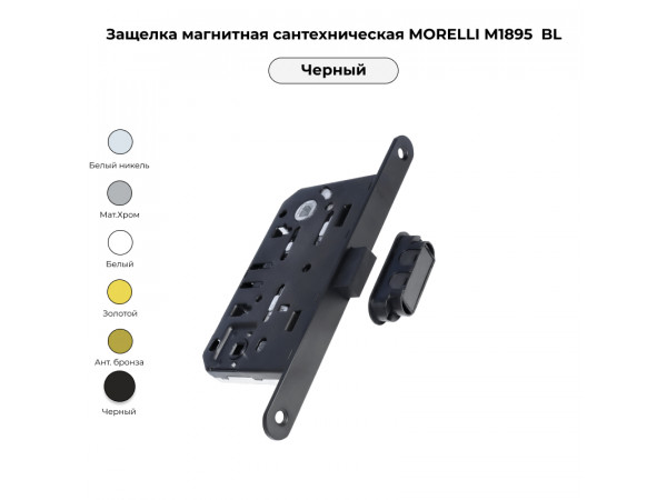 Защелка магнитная / Morelli M1895 BL черный
