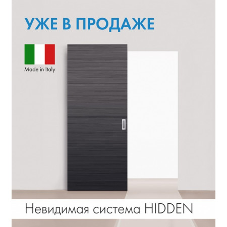 Раздвижная система (невидимка) Armadillo HIDDEN/40 с профилем