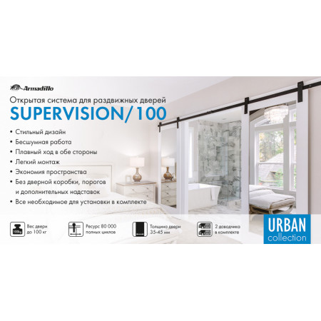 Система LOFT для раздвижных дверей Armadillo SUPERVISION/100 Система LOFT для раздвижных дверей Armadillo SUPERVISION/100