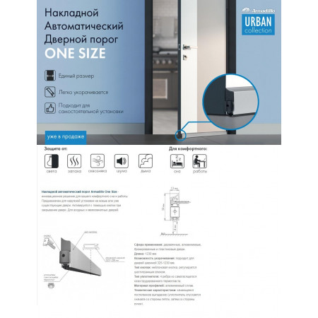Накладной автоматический Armadillo порог APLIQUE ONE SIZE A Накладной автоматический Armadillo порог APLIQUE ONE SIZE A