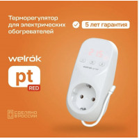 Терморегулятор Welrok pt red для обогревателей