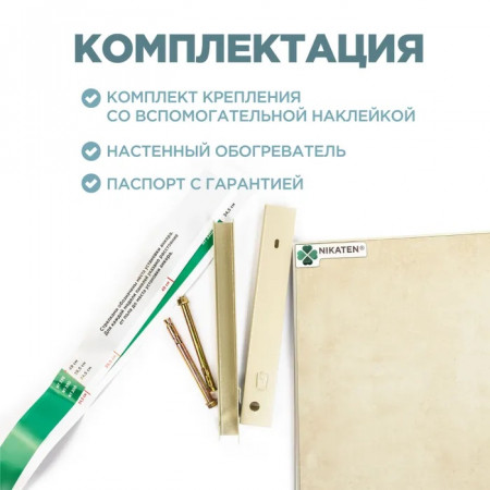 НИКАТЭН 500 /  основной обогрев 10м2 дополнительный 20м2