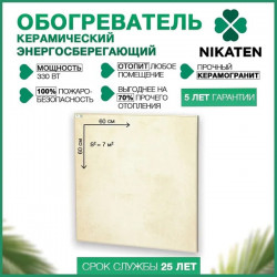 НИКАТЭН 330 / основной обогрев 7м2 дополнительный 14м2 НИКАТЭН 330 / основной обогрев 7м2 дополнительный 14м2