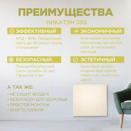 НИКАТЭН 330 / основной обогрев 7м2 дополнительный 14м2