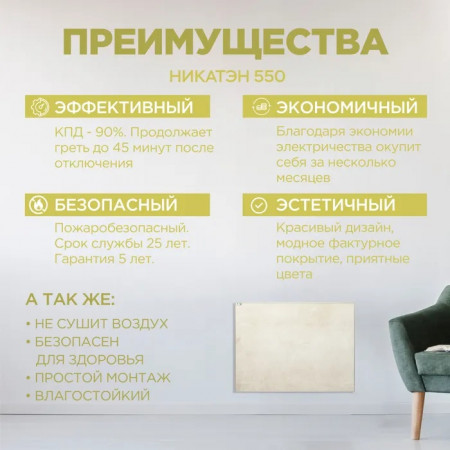 НИКАТЭН 500 /  основной обогрев 10м2 дополнительный 20м2