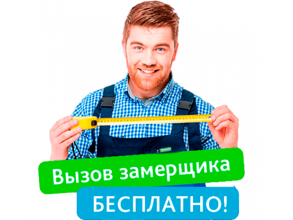 АКЦИЯ** БЕСПЛАТНЫЙ ЗАМЕР